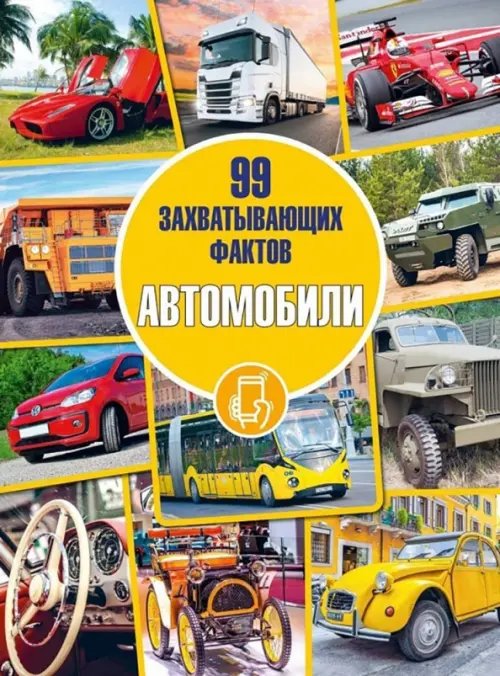 Автомобили