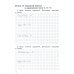 Математика. От простого к сложному. 4 класс. Тетрадь-тренажер. Часть 2