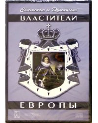 DVD. Светские и Духовные властители Европы