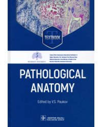 Pathological Anatomy. Textbook