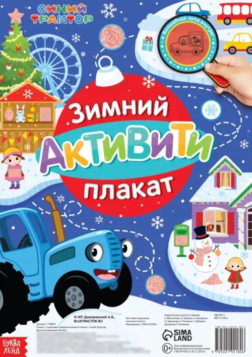 Зимний активити плакат. Плакат с секретами