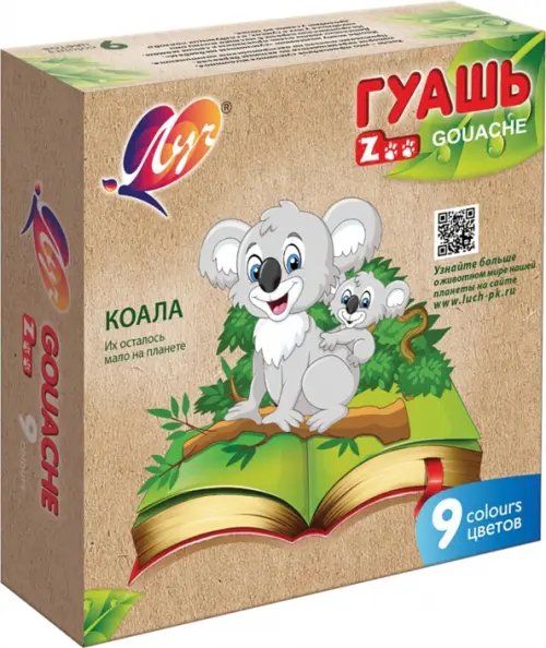 Гуашь Zoo, 9 цветов