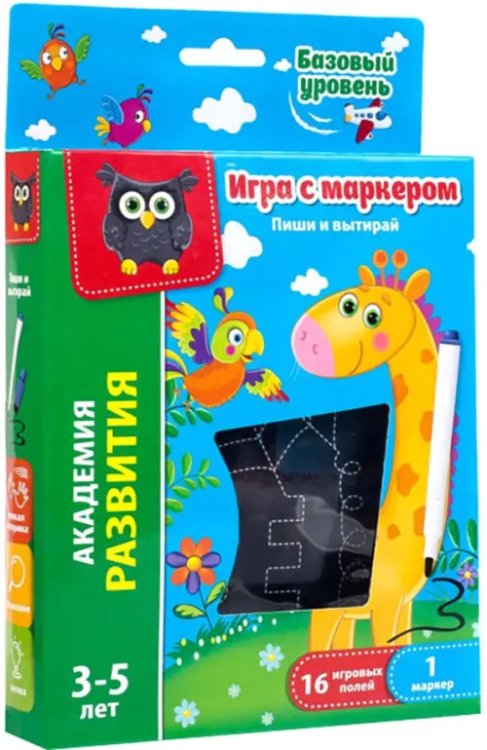 Игра с маркером Жираф. Базовый уровень. 3-5 лет