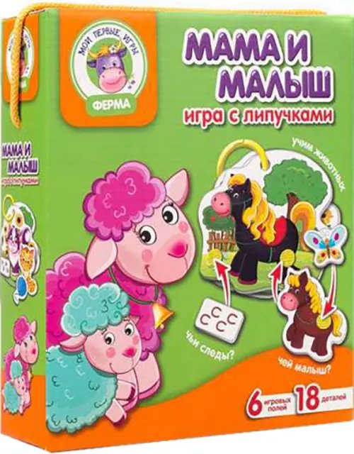 Игра с липучками Мама и малыш