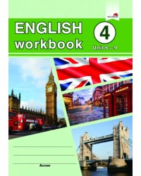 English workbook. Form 4. Unit 6-9. Рабочая тетрадь