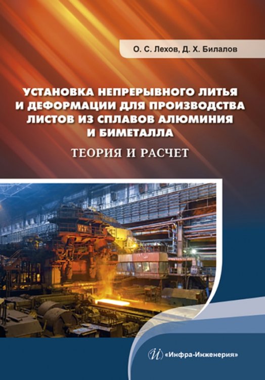 Установка непрерывного литья и деформации для производства листов из сплавов алюминия и биметалла