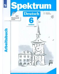 Немецкий язык. 6 класс. Рабочая тетрадь