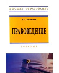 Правоведение. Учебник