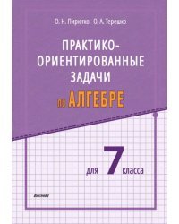 Практико-ориентированные задачи по алгебре для 7 класса