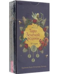 Таро Зеленой ведьмы. 78 карт