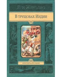 В трущобах Индии