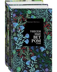 Унесенные ветром. Комплект из 2-х книг (количество томов: 2)