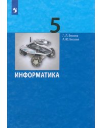 Информатика. 5 класс. Учебник. ФГОС