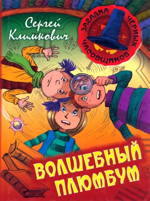 Волшебный плюмбум. Книга 5