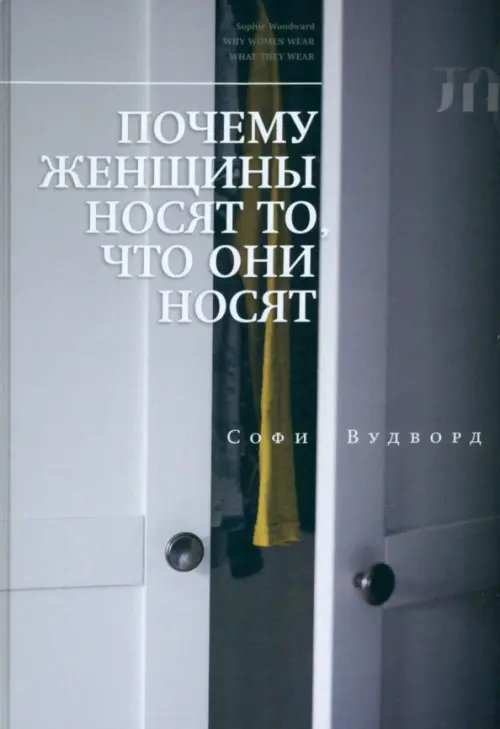 Почему женщины носят то, что они носят