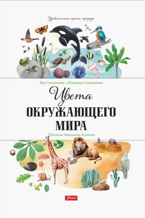 Цвета окружающего мира