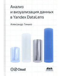 Анализ и визуализация данных в Yandex DataLens