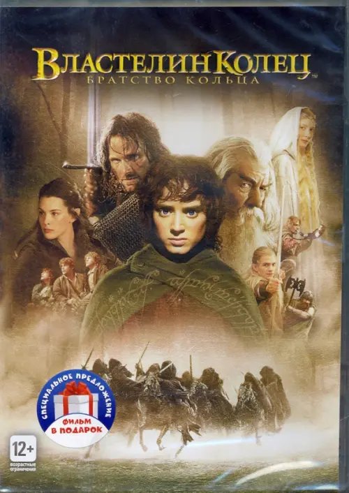 Властелин колец. Трилогия (3DVD)