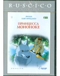 Принцесса Мононоке (DVD)