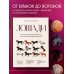 Лошади. Иллюстрированный гид по самым популярным породам