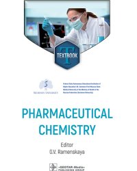 Pharmaceutical Chemistry. Фармацевтическая химия