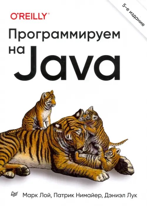 Программируем на Java