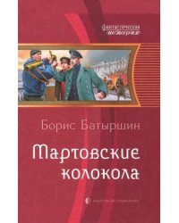 Мартовские колокола