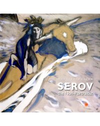 Serov the Non-Portraitist