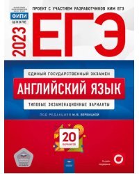 ЕГЭ 2023 Английский язык. Типовые экзаменационные варианты. 20 вариантов