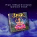 Лила. Поток. Трансформационная игра 