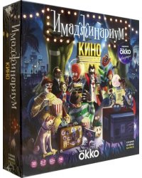 Настольная игра. Имаджинариум. Кино