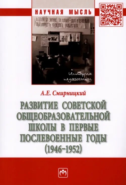 Развитие советской общеобразовательной школы в первые послевоенные годы (1946-1952)