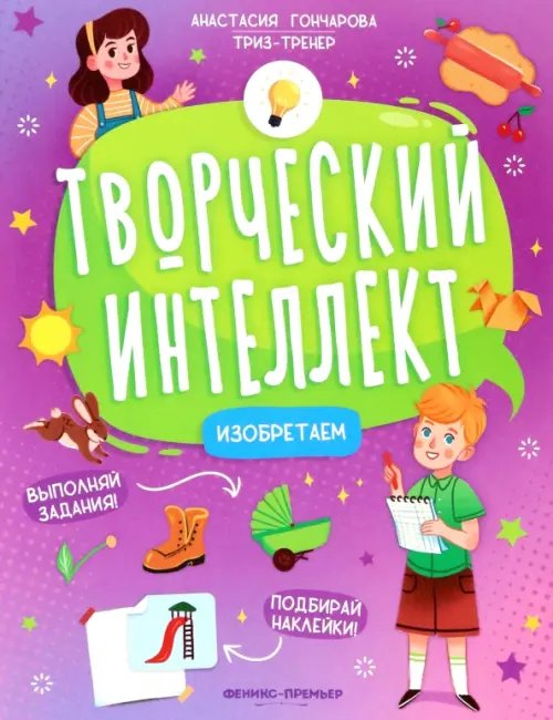 Изобретаем