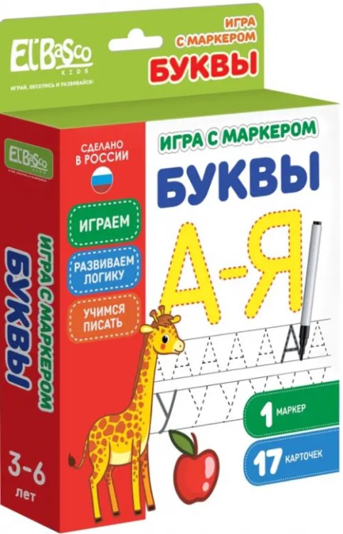 Игра с маркером Буквы