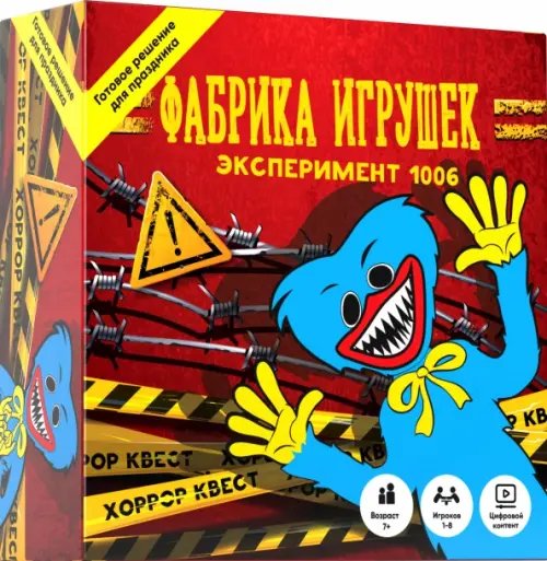 Квест. Фабрика игрушек. Эксперимент 1006