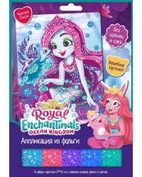 Enchantimals. Аппликация из фольги. Черепаха