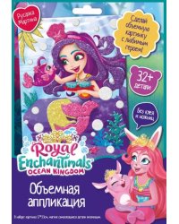 Enchantimals. Аппликация EVA. Русалка Мартина