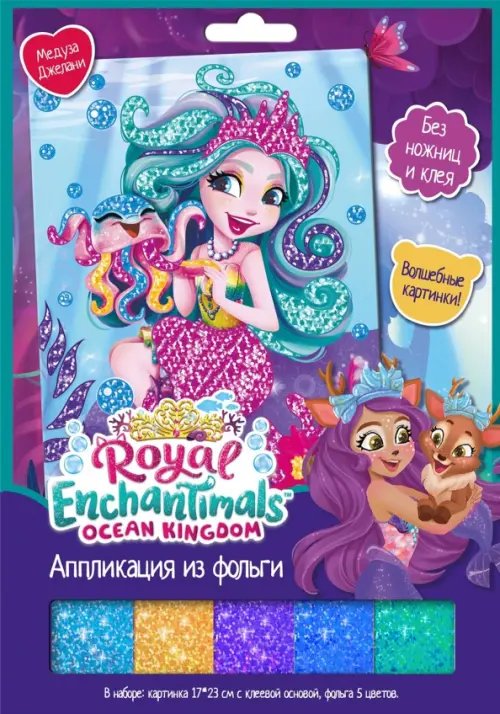 Enchantimals. Аппликация из фольги. Медуза