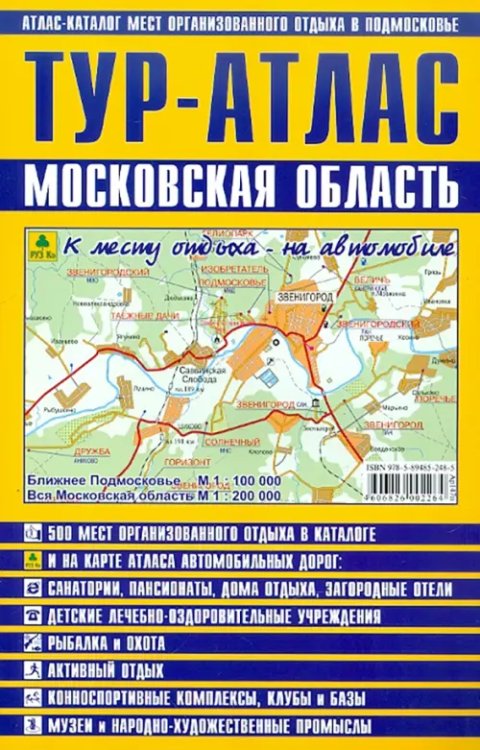 ТУР-АТЛАС. Московская область