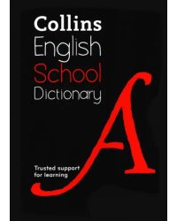 English School Dictionary