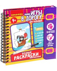 Мини-игры в дорогу для малышей. Водные раскраски 6