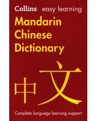 Easy Learning Mandarin Chinese Dictionary