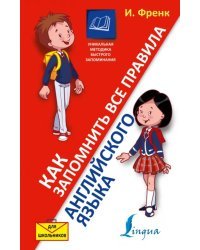 Как запомнить все правила английского языка