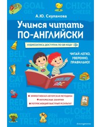 Учимся читать по-английски