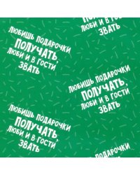 Упаковочная бумага Прикольные надписи, в ассортименте