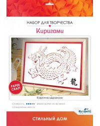 Киригами-картины. Дракон