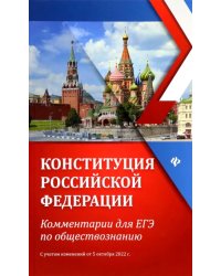 Конституция Российской Федерации