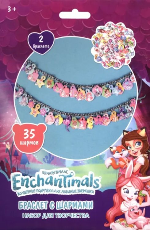 Браслеты с шармами Enchantimals