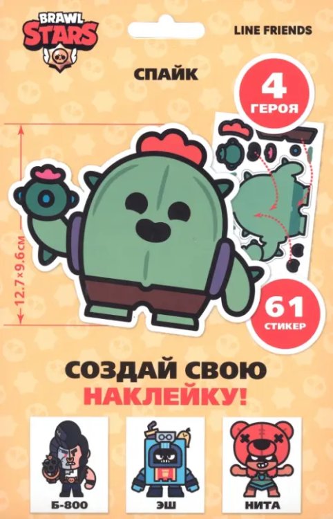 Набор Brawl Stars Создай свою наклейку