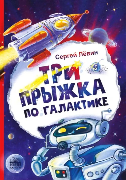 Три прыжка по галактике